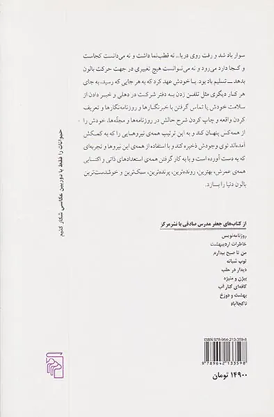 بالون مهتا